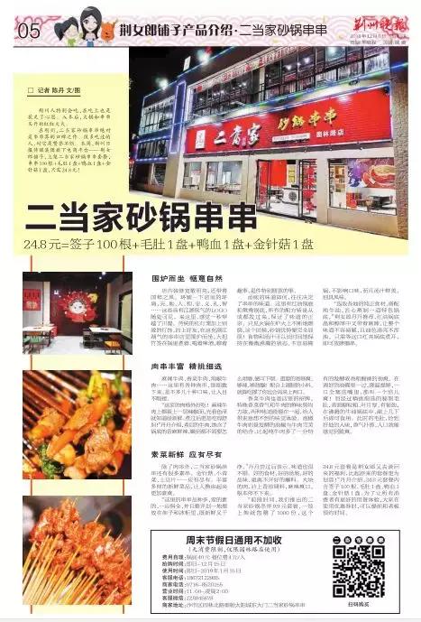 荆州二当家串串,二当家串串荆州