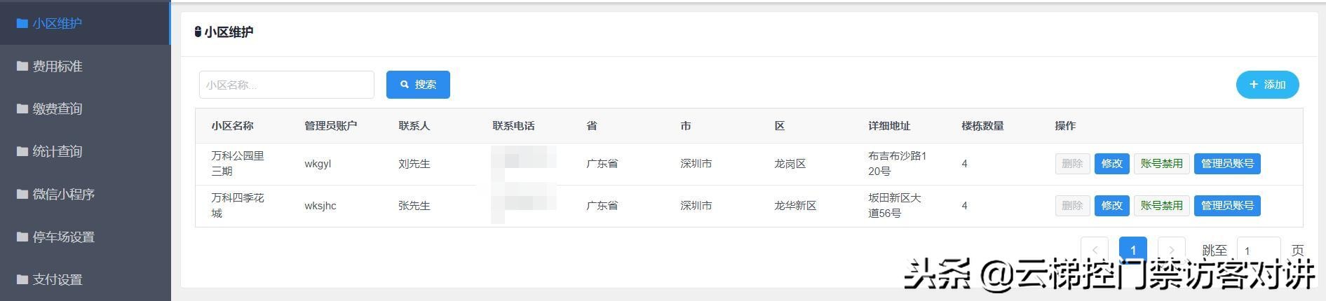 山东智慧社区物业管理软件,智慧社区物业平台生成自助登记码