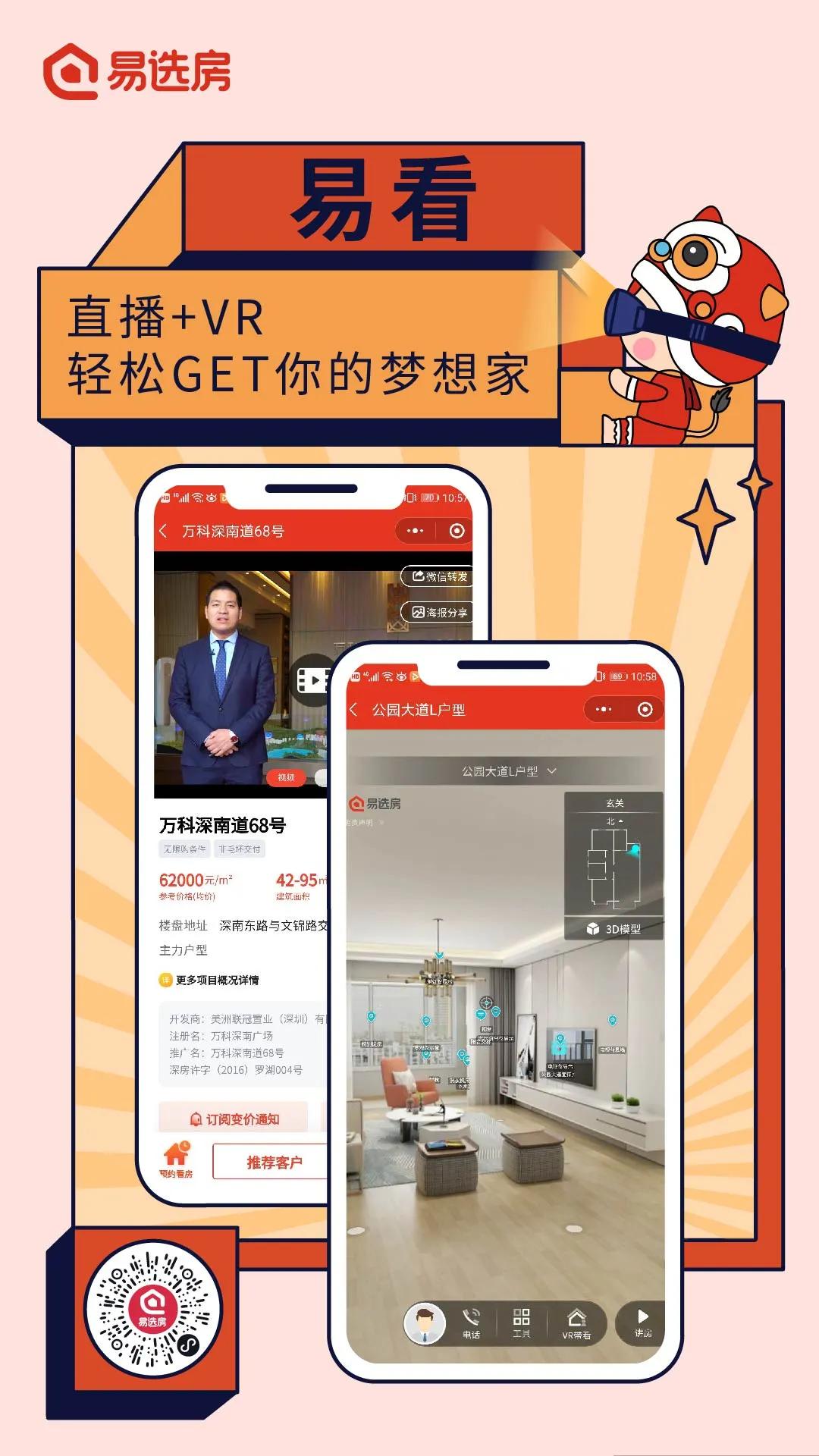 易选房万科广州,万科易选房