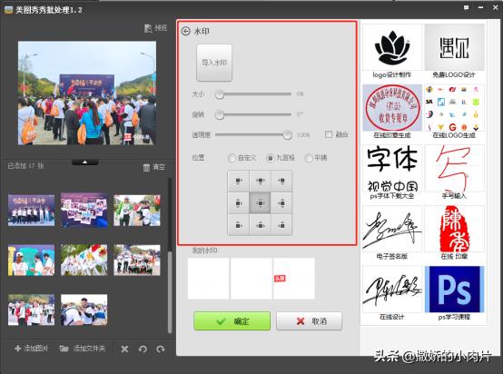 美图秀秀怎样给图片批量加水印,用美图秀秀每次做图怎么做到统一