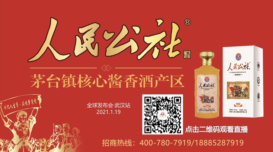 人民公社酱香酒什么时候停产,人民公社浓香酒