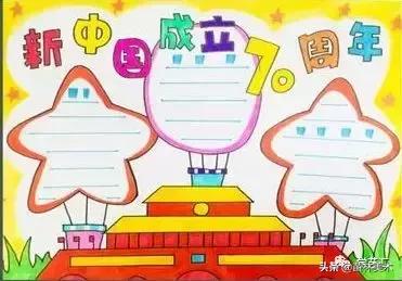 新中国成立70周年辉煌成就手抄报,新中国成立70周年手抄报简单漂亮