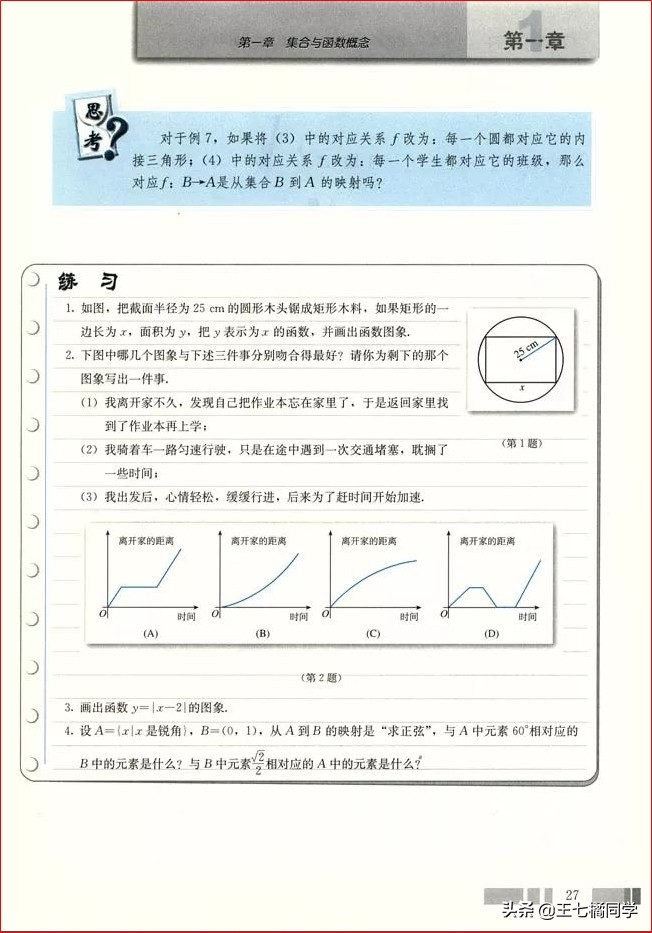人教版高中数学必修一电子书课本,人教版高一物理必修一家教