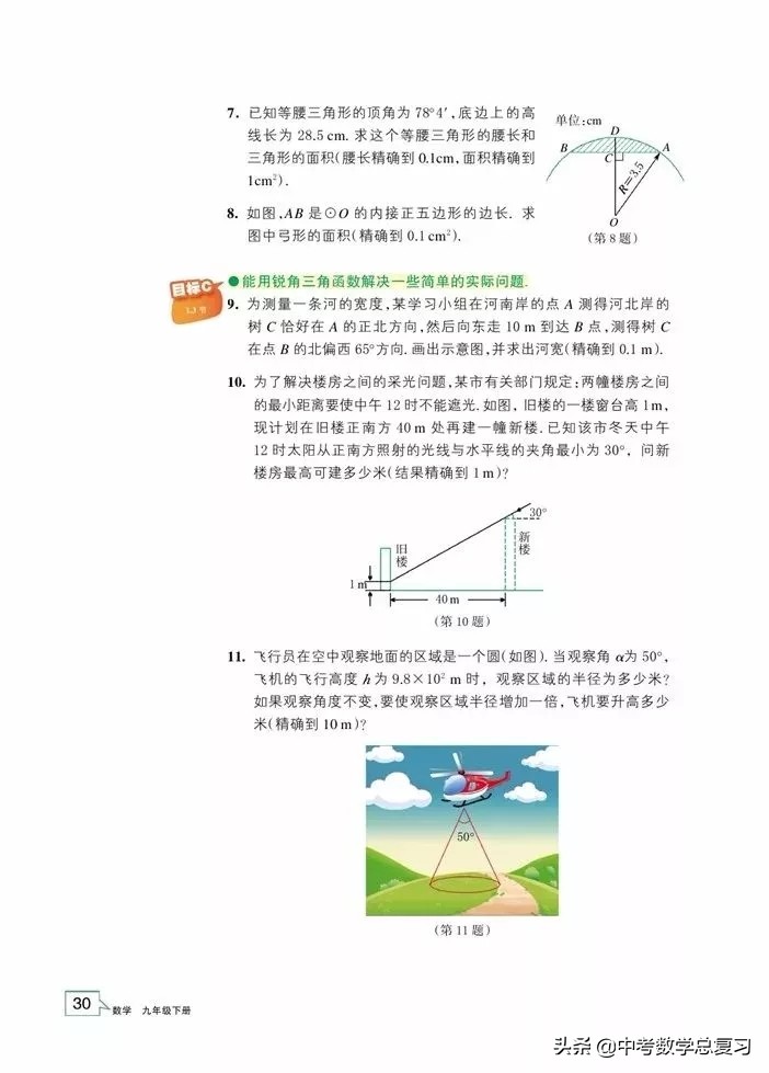 浙教版九年级上册数学电子书,浙教版九年级数学下册