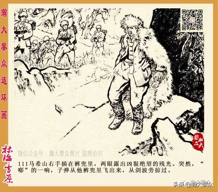 林海雪原连环画大破四方台,罗兴林海雪原彩绘连环画