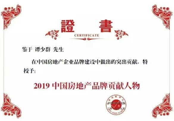 福星惠誉荣膺“2019年中国房地产品牌价值研究成果发布会暨第十六届中国房地产品牌发展高峰论坛”三项大奖