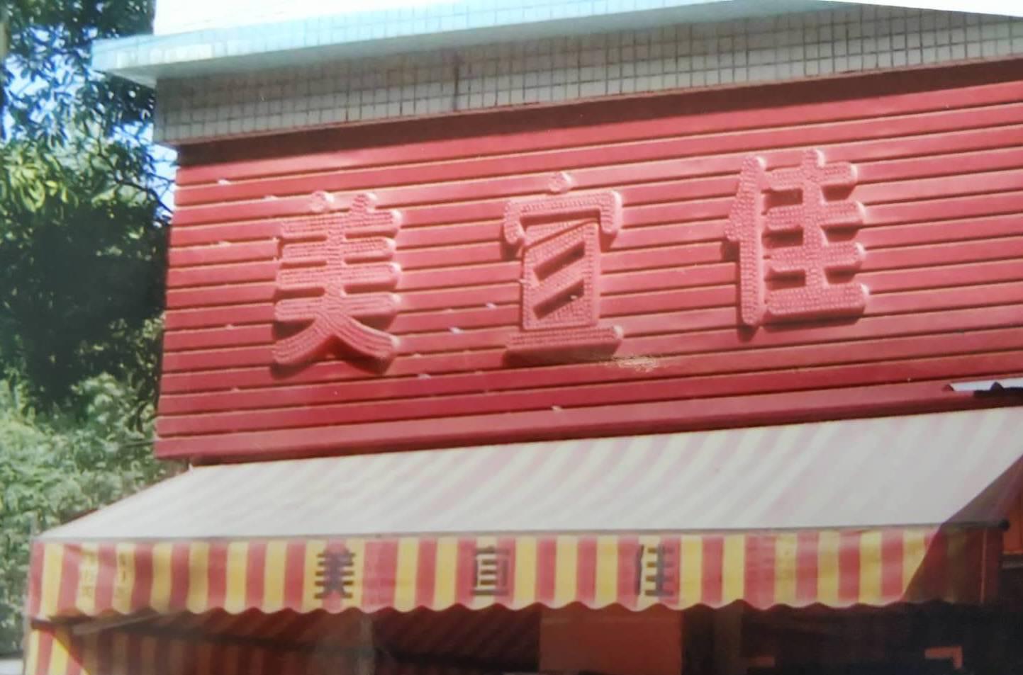 ​别以为换个马甲就可以！东莞5家山寨“美宜佳”被“真身”起诉