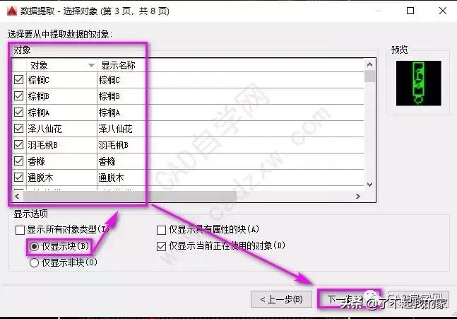 cad统计苗木数量,cad统计苗木数量快捷键