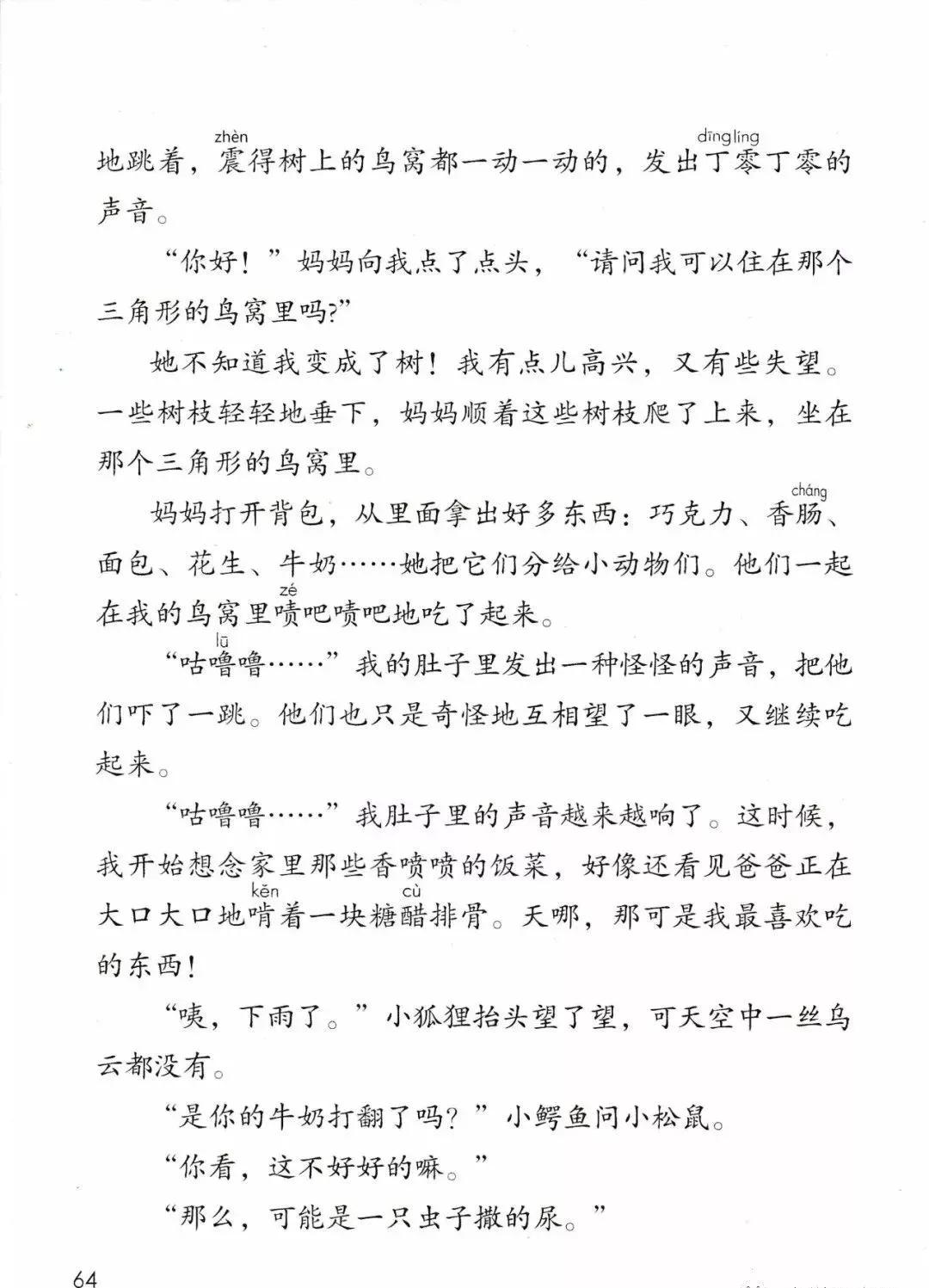 部编版三年级语文课本下册,部编版三年级下册英语电子课本