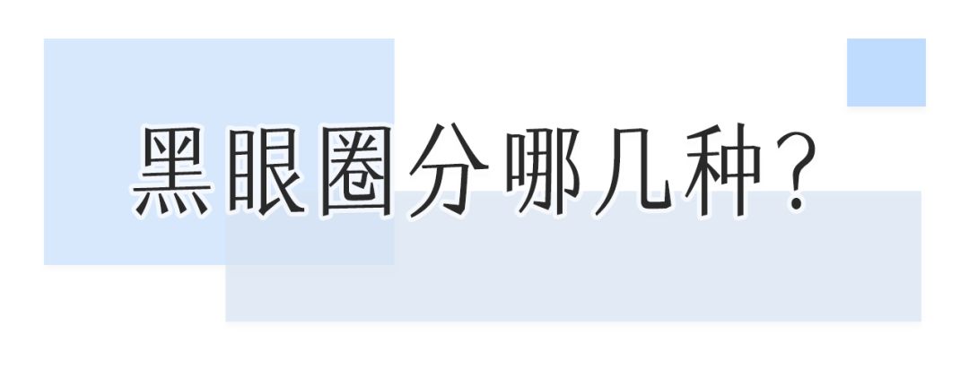 董氏奇穴一针治疗黑眼圈,熊猫针一针就能去掉黑眼圈吗