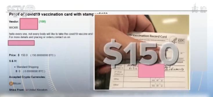 美国出现假新冠疫苗接种卡，卖$150/张！学校：“发现就停学！”