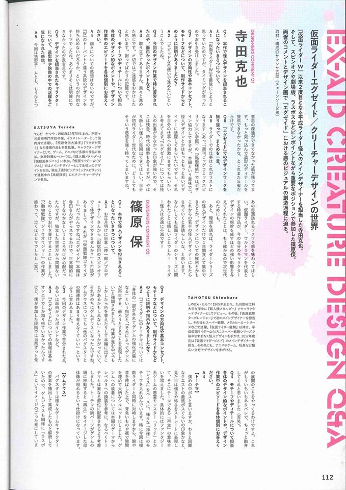 宇宙船Uchusen2008-2017假面骑士怪人设定(全)