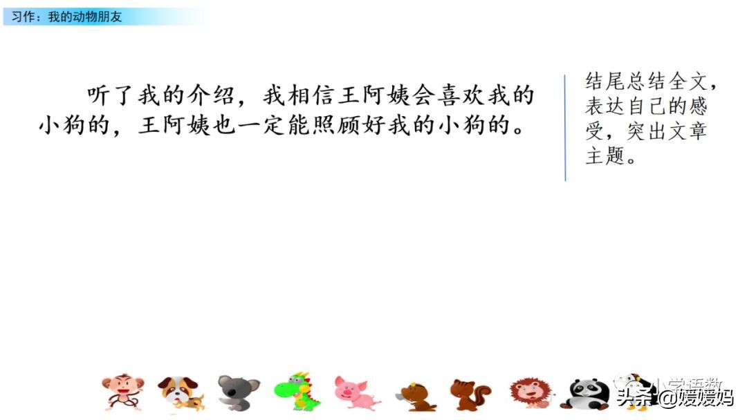 四下四单元我的动物朋友,第四单元我的动物朋友四年级上册