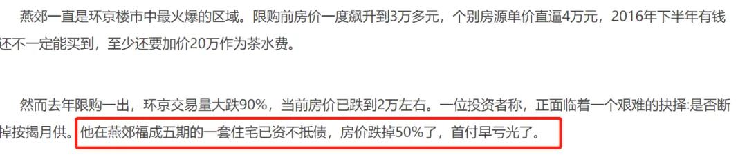 燕郊首富判刑,燕郊首富被查细节