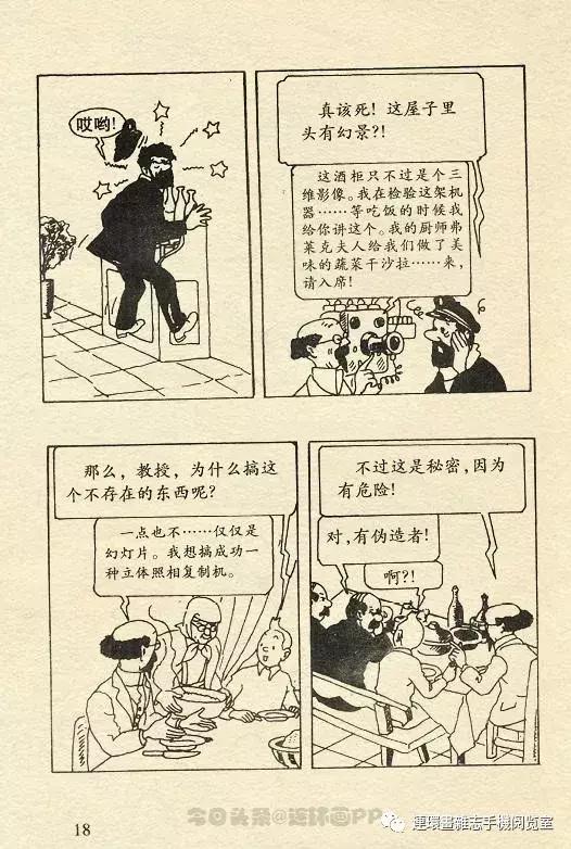 丁丁历险记之丁丁在刚果,丁丁历险记丁丁年龄设定