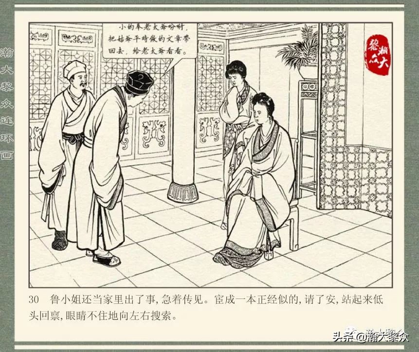 中国连环画经典故事系列儒林外史,儒林外史枕箱案概括