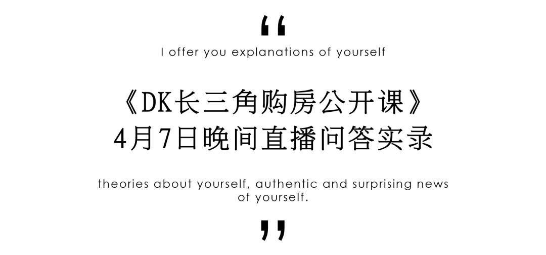 得赶紧把钱换成房子︱DK公开课·七讲视频与万字问答实录