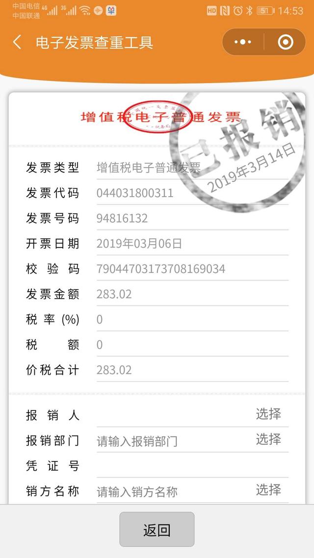 鎶ラ攢鍙戠エ閬囧埌闂,鎶ラ攢鍙戠エ瀹℃牳娉ㄦ剰浜嬮」