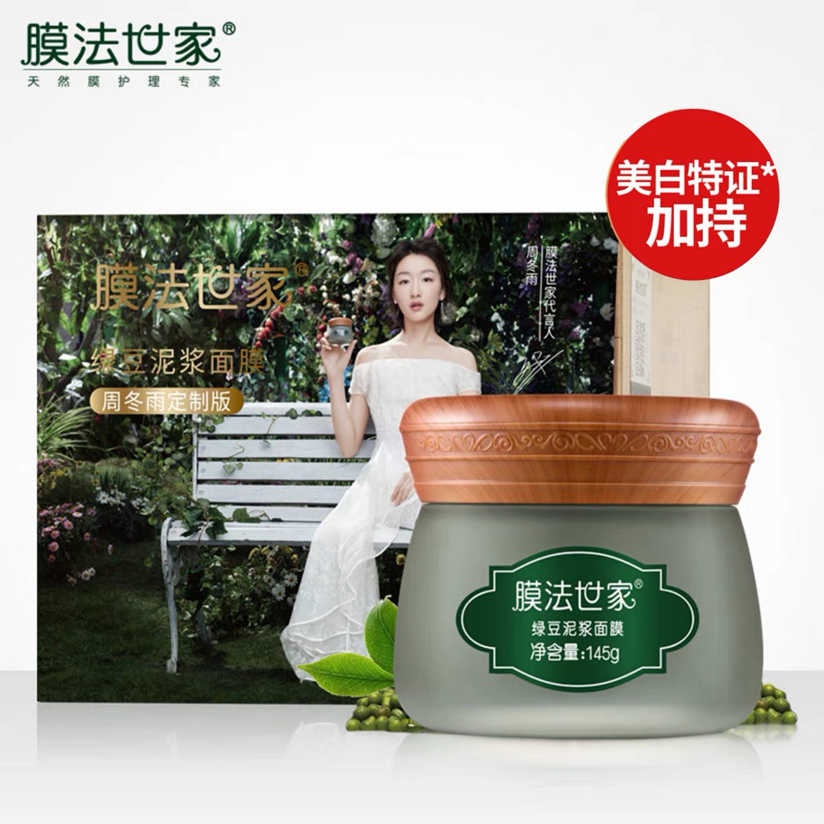周冬雨代言面膜膜法世家,膜法世家周冬雨面膜