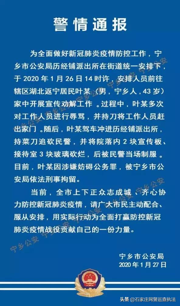 干扰疫情防控,干扰防疫工作的后果