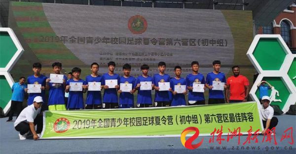 湖南省足球青少年夏令营株洲一队,株洲足球小将