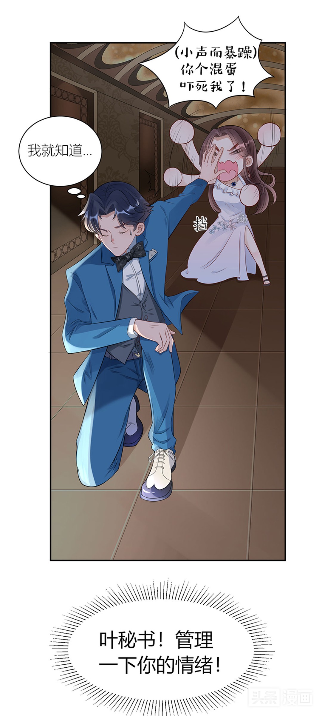 穷女子被高富帅壁咚被强吻，事后却被告知自作多情（漫画）