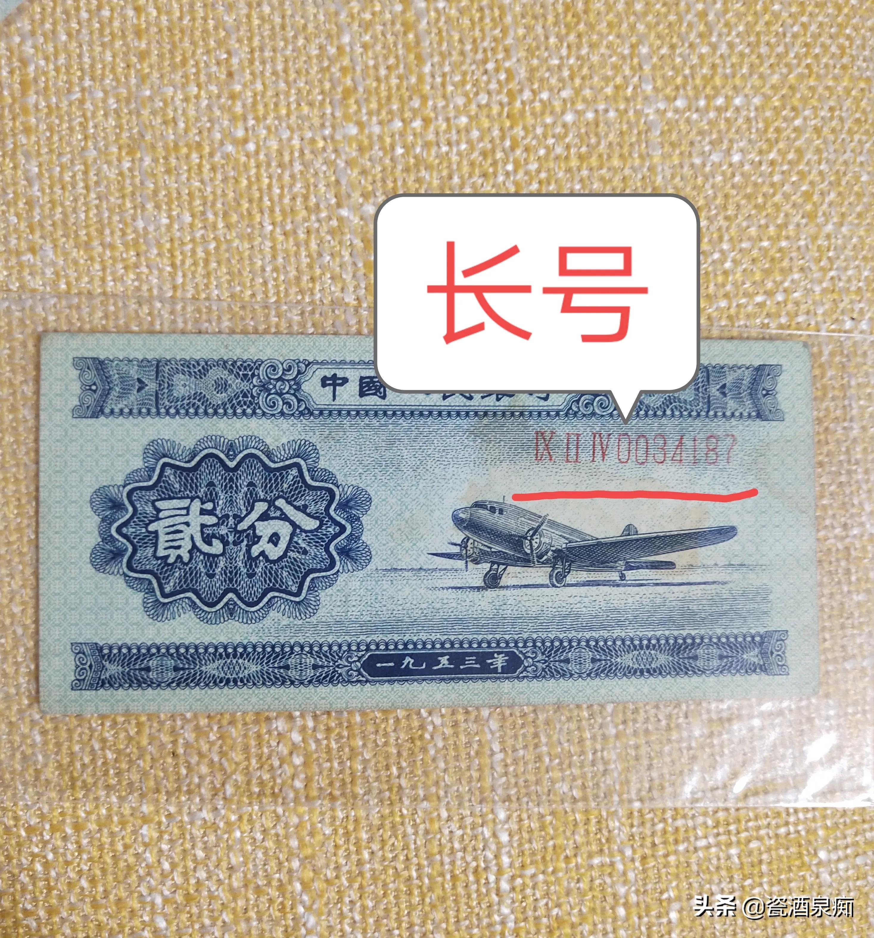 怎样区别125分纸币的真假,长号一分纸币咋辨真假