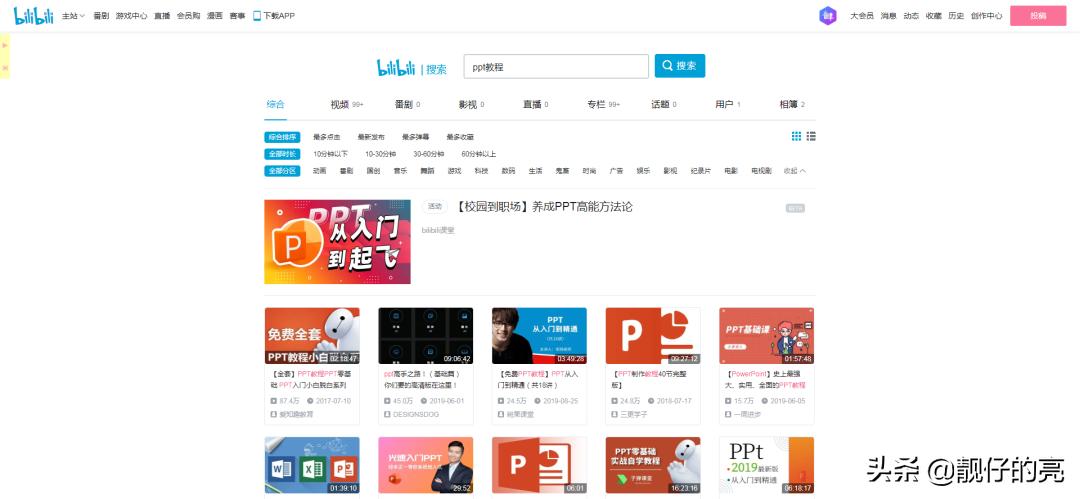 PPT入门，我推荐这几个视频教程