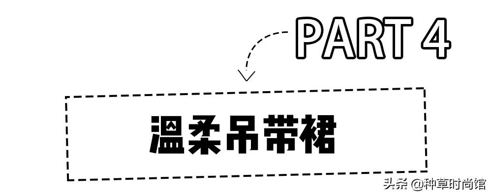 夏季流行的吊带,今夏流行的吊带单品