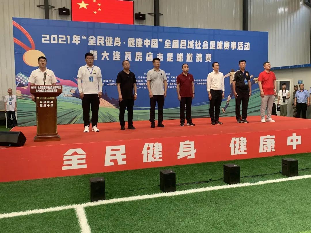 瓦房店市足球邀请赛开赛,瓦房店市排球邀请赛