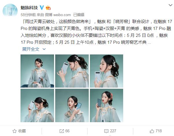 魅族17pro晓芳窑艺术典藏版出售,魅族17pro晓芳窑什么时候可以买