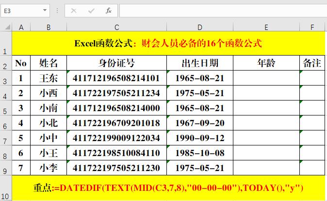 excel函数公式大全讲解财务,财务数据用excel表格自动统计数据