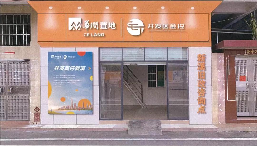 广州黄埔新溪村旧村改造,老黄埔新溪村改造包括金丽园吗