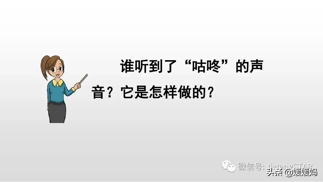 一年级下册20课咕咚,小学一年级语文下册咕咚视频