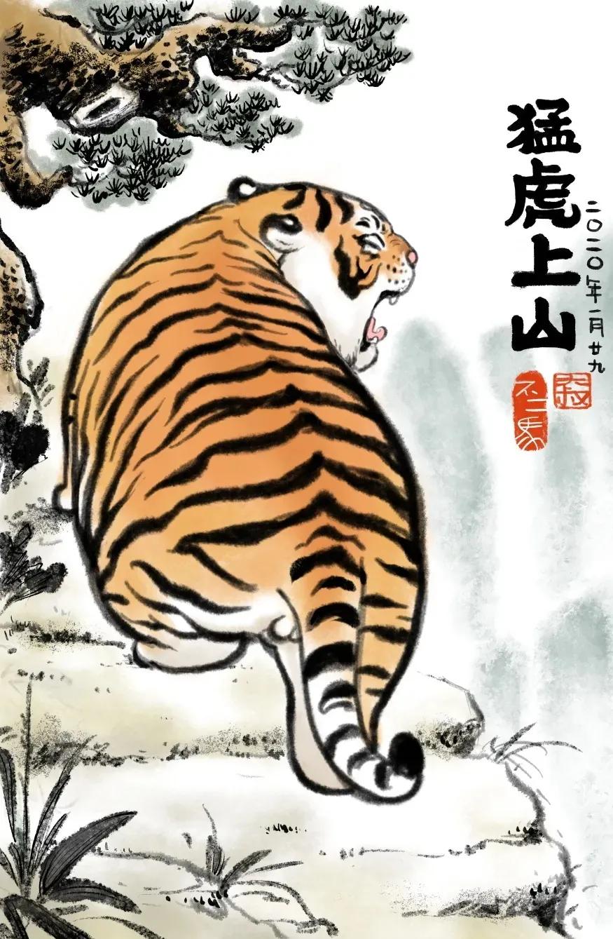 中二大叔画虎全集,中二大叔