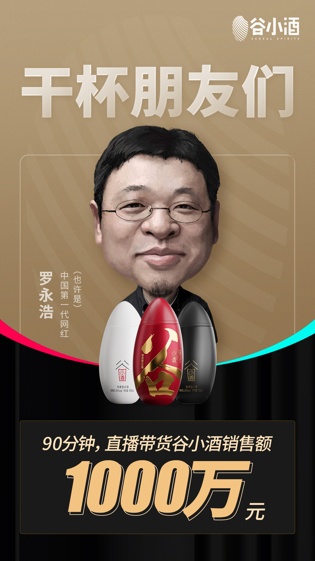 老罗与谷小酒交朋友,老罗和谷小酒的视频