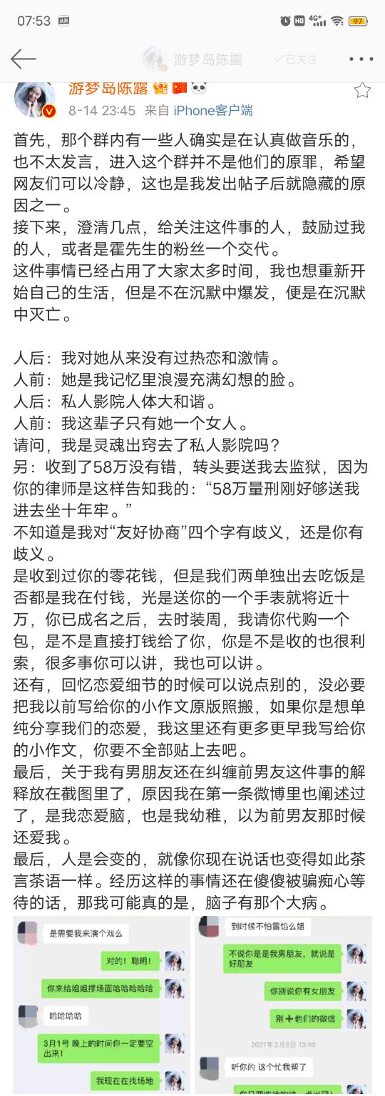 陈露回应霍尊：你给我转账58万是刚好够判刑十年