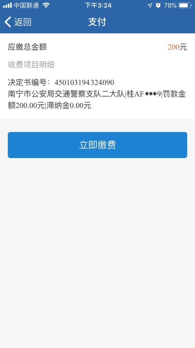 北海交通违章处理缴费,北海市交通违章缴费