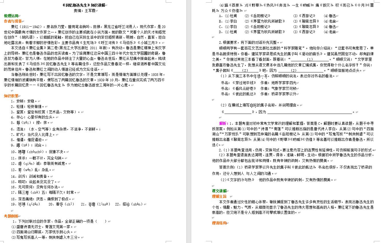 初中语文讲义模板图片大全高清版,人教版语文背诵初一全部