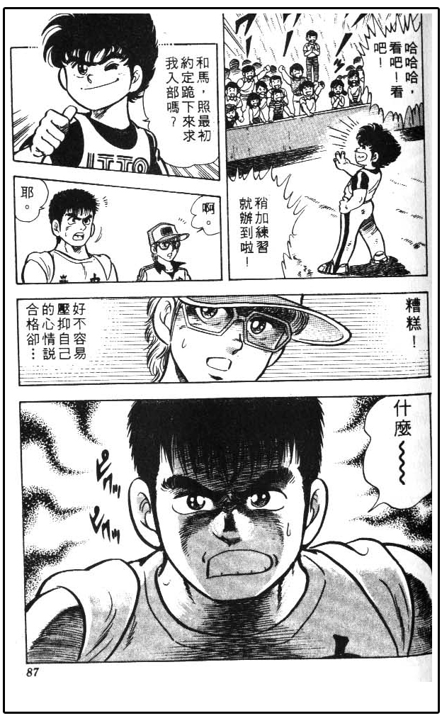 少林足球日漫,少林足球搞笑漫画