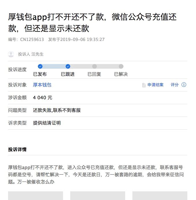 厚本金融逾期严重吗,厚本金融最新处理结果