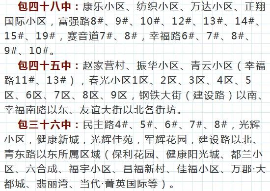 包头学区划分一览表,包头青山区二机二中学区划分