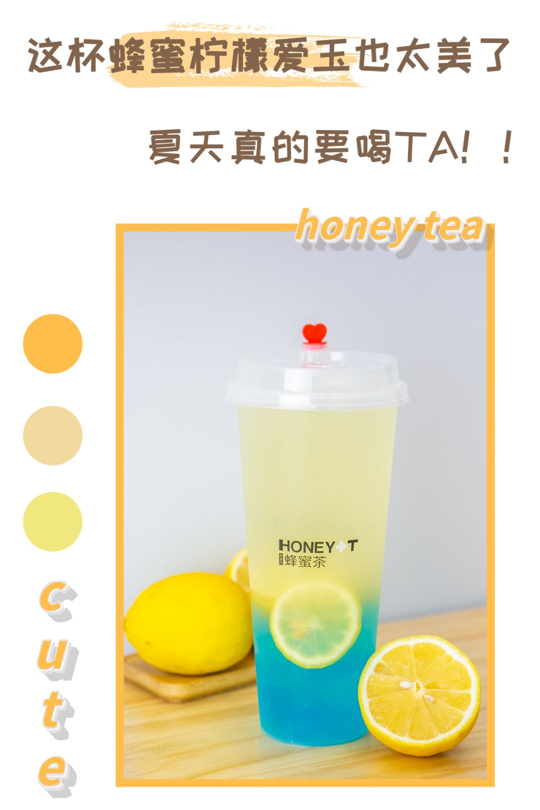 在人民路上喝了杯爆款「蜂蜜茶」，还送我超萌杯套
