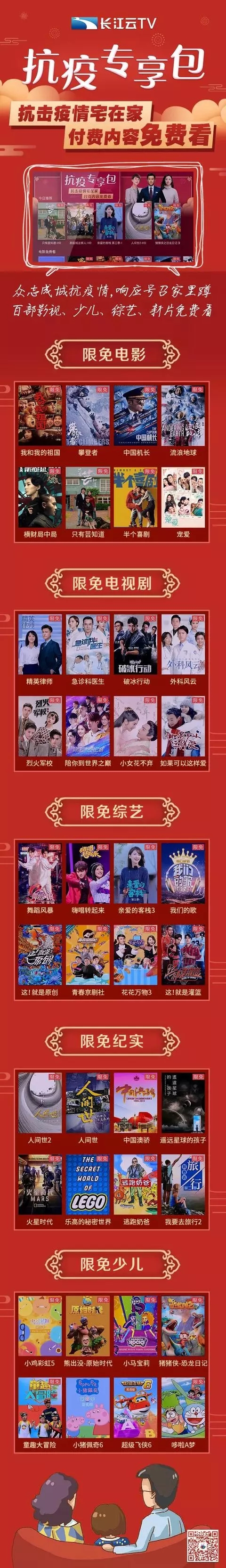 “宅”的太无聊?电信高清电视优品包助您建设抗疫心理防线