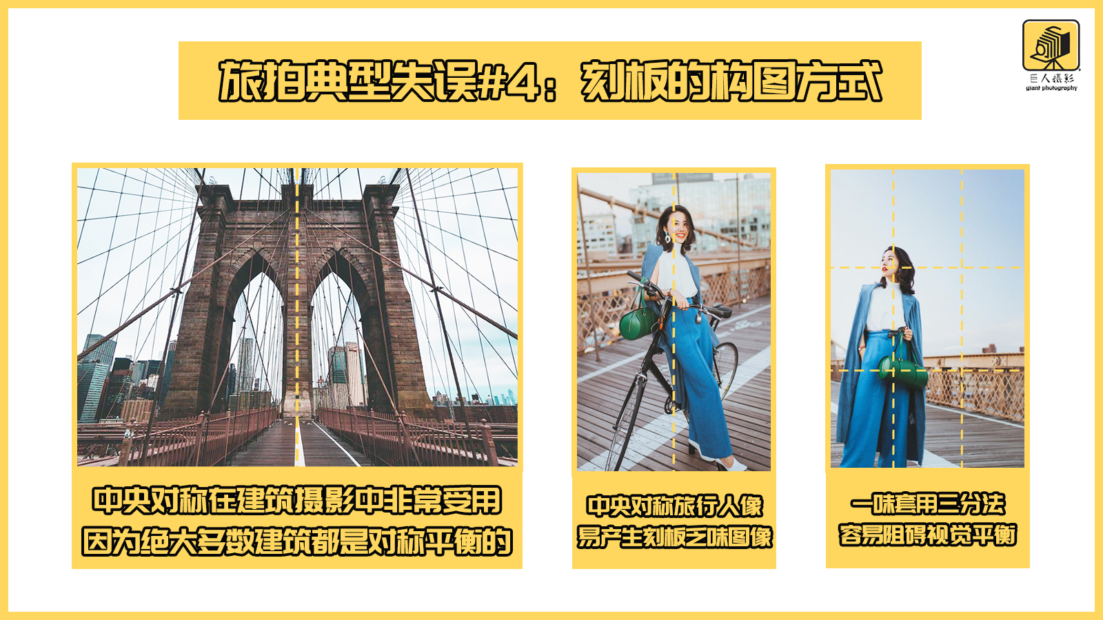 让构图不“翻车”，才是旅拍路上最大的修行！（理解越深越好）