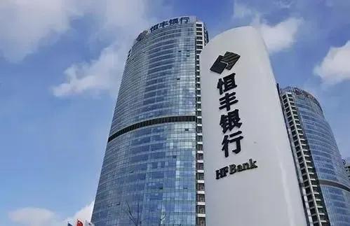恒丰银行转北京银行需要多长时间,恒丰银行如何变成济南的企业了
