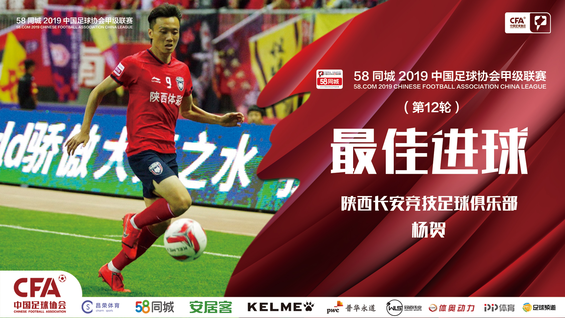 杨贺绝杀完整视频,杨贺头球集锦