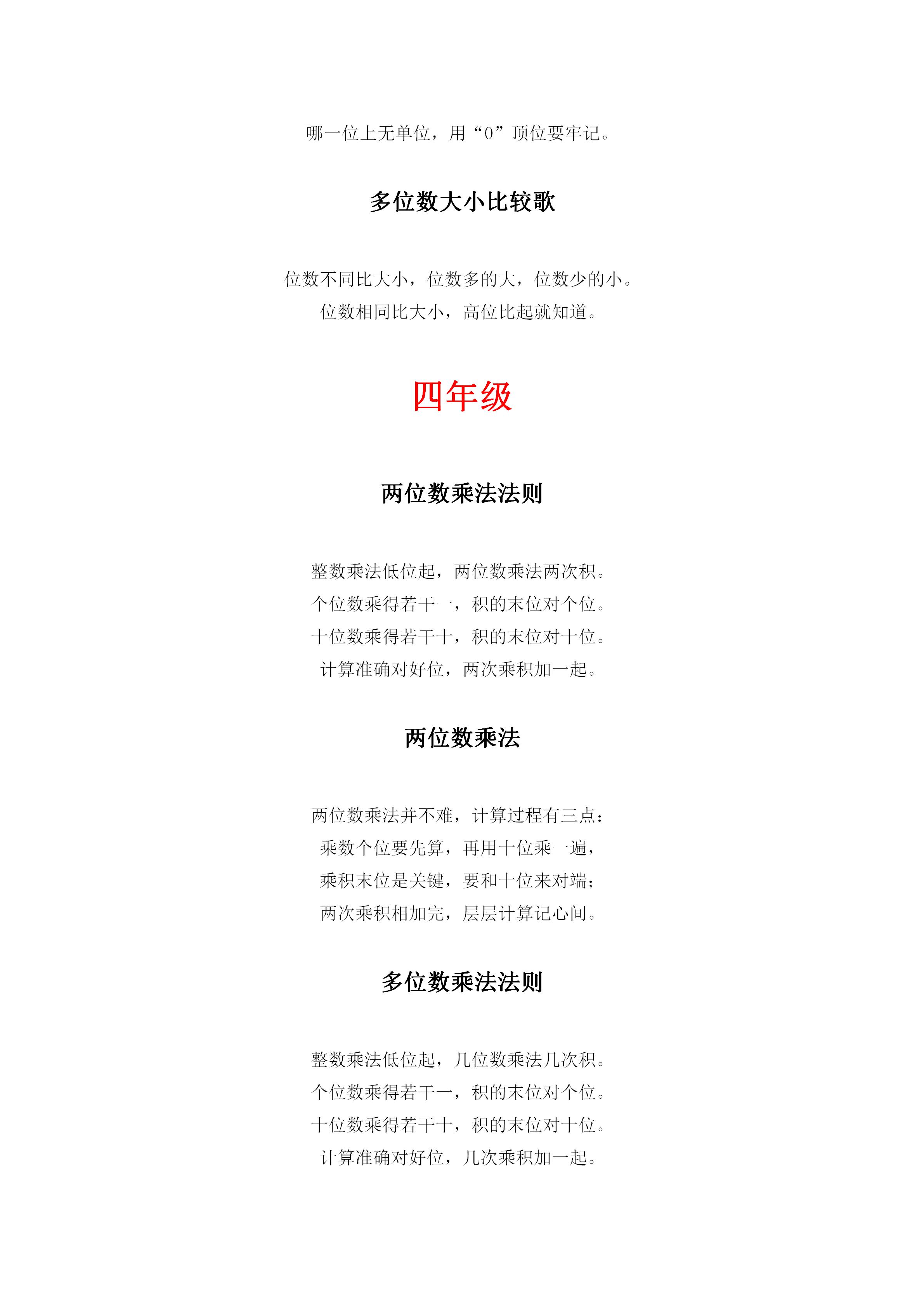 小学1-100的数学儿歌,1-6数学儿歌