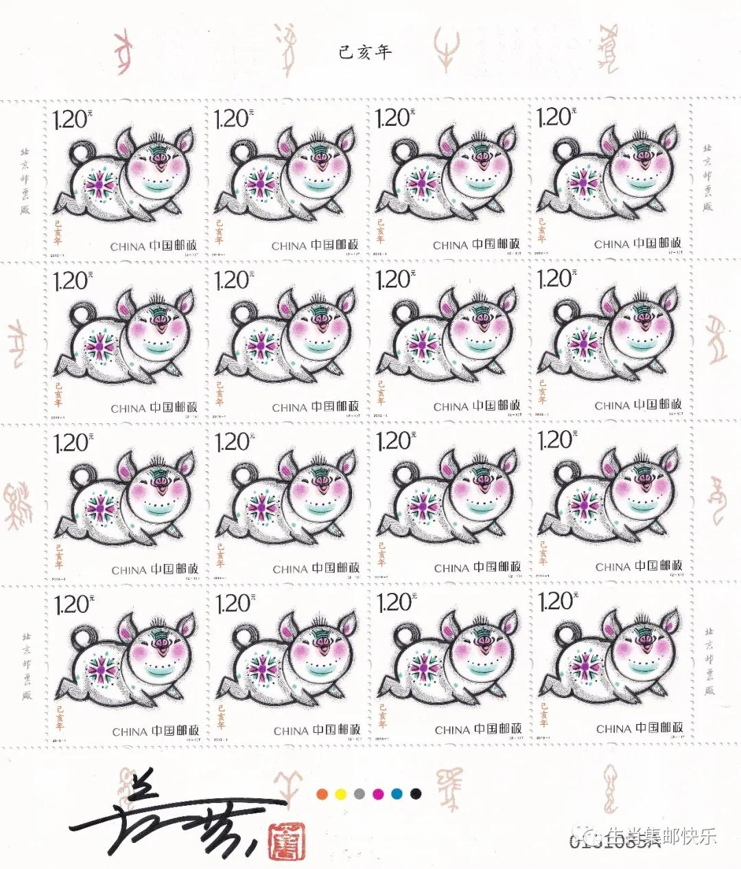 《己亥年-肥猪旺福》雕刻师签名邮品欣赏