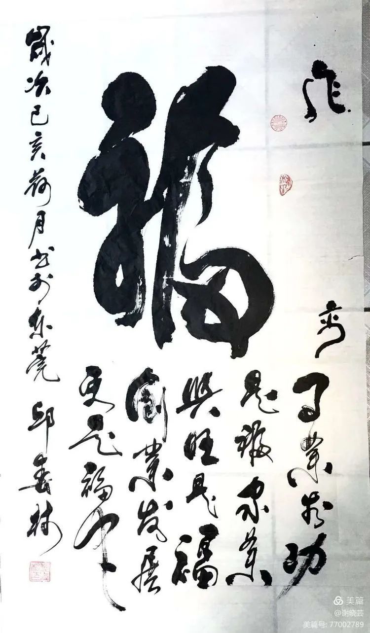 浓墨重彩，赫赫榜书见威风——中国作家、书法家邱春林榜书选评